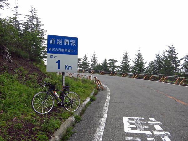 富士山スカイライン(20)：あと１ｋｍ