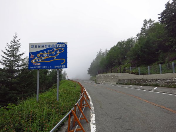 富士山スカイライン(22)：駐車場の看板