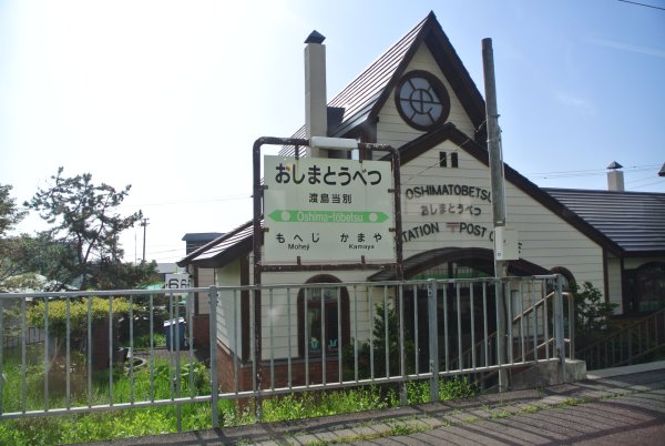 渡島当別駅