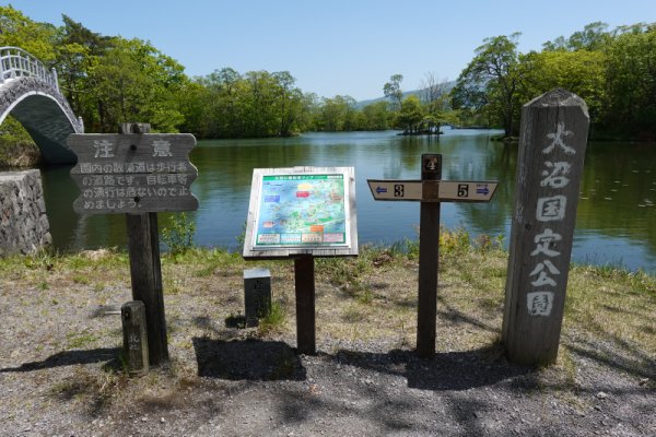 大沼公園散策路：湖月橋