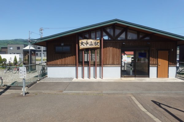 大中山駅