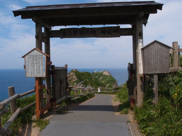 神威岬(4)：女人禁制の門
