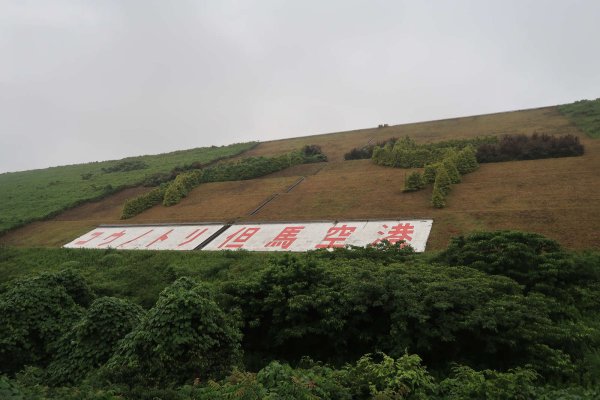 コウノトリ但馬空港(5)