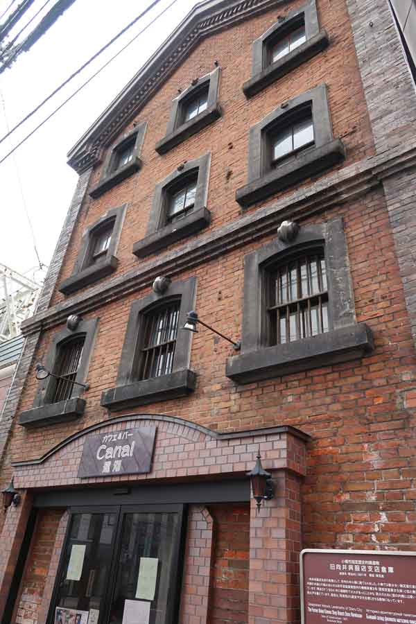 小樽歴史的建造物(14)：旧向かい呉服店支店倉庫