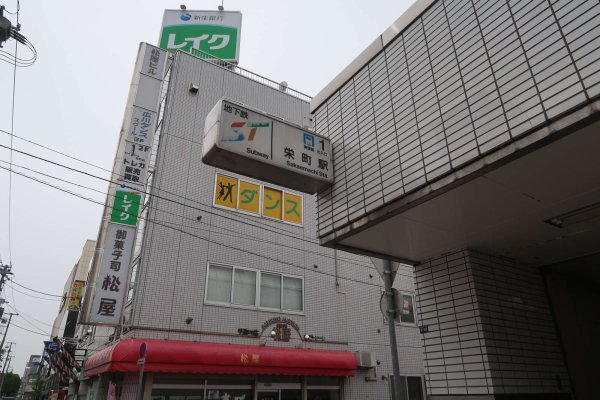 札幌地下鉄(1)：東豊線栄町駅