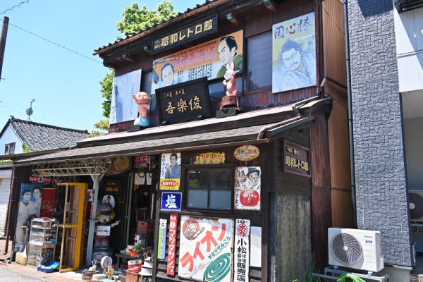 昭和レトロ館