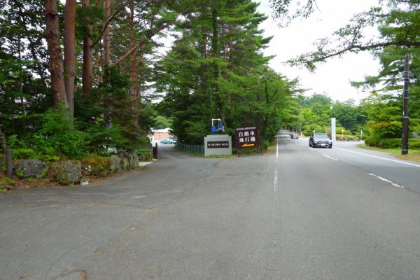 河口湖自動車・飛行機博物館