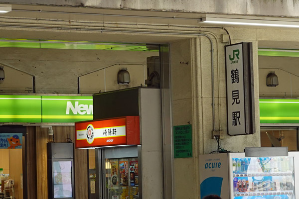 JR鶴見駅