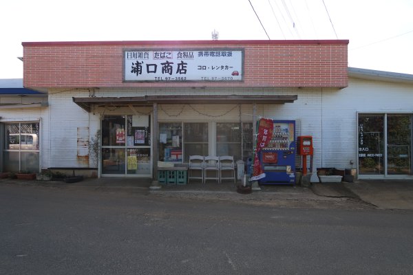 浦口商店