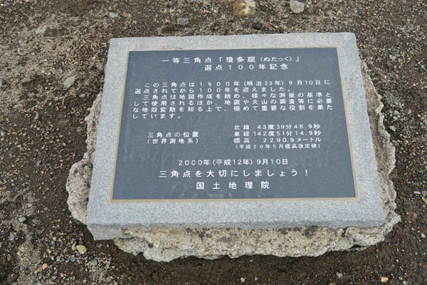 北海道最高峰旭岳山頂(3)