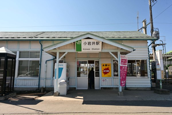 小岩井駅