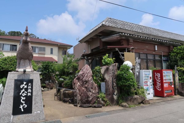 鶏飯のみなとや