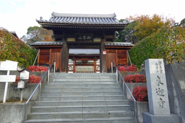 来迎寺：山門