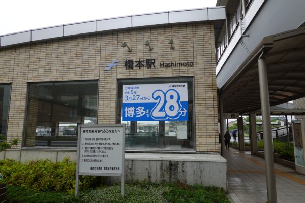 福岡市営地下鉄：橋本駅