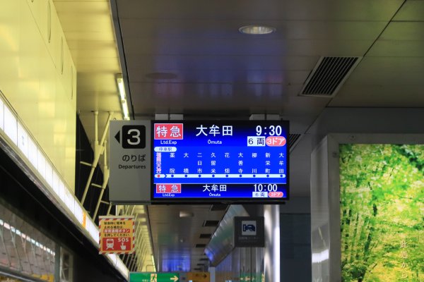 西鉄福岡（天神）駅