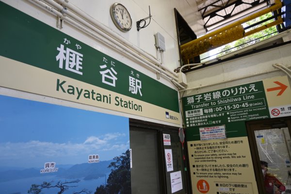 宮島ロープウェイ：榧谷駅