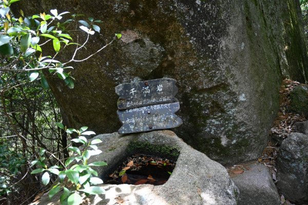 干満岩