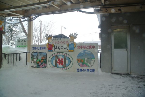 幌延駅