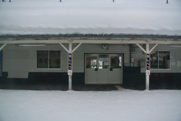 根室本線(4)：芦別駅