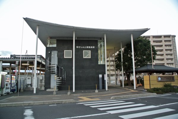 一畑電鉄：松江しんじ湖温泉駅