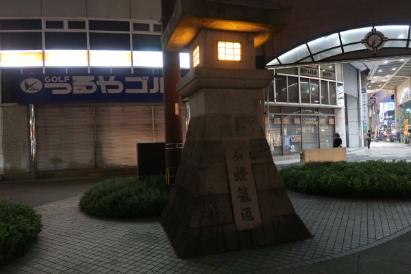 鹿児島市内(4)：いづろ通りの石灯篭