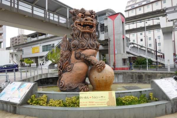 さいおんうふシーサー