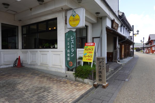 １日目の昼食：グルメ倶楽部