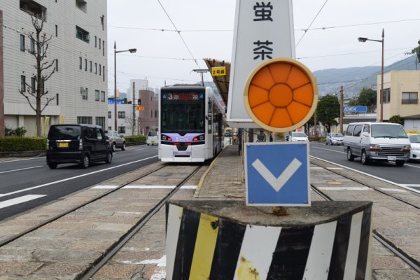 長崎市電：蛍茶屋電停