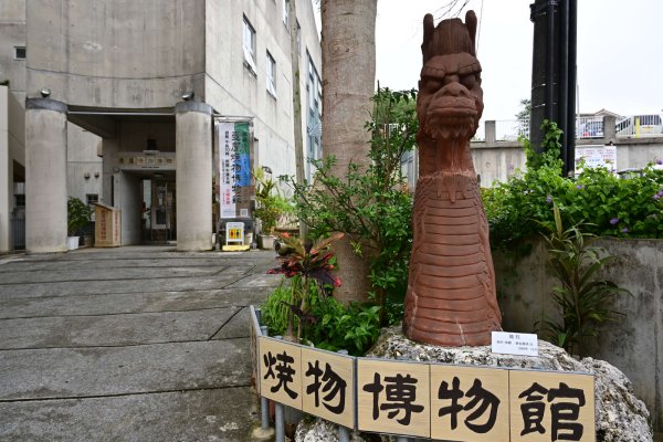 壺屋やちむん通り(3)：博物館