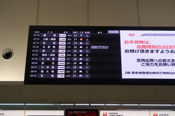 那覇空港(4)：条件付き！