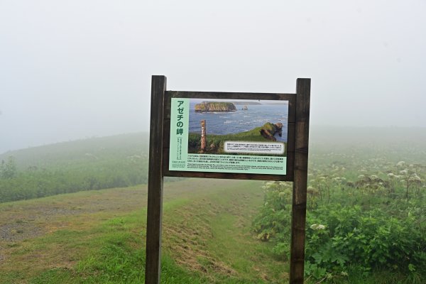 霧多布岬(1)