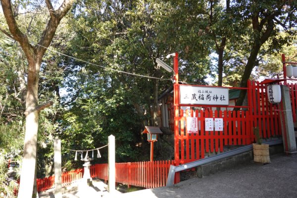 三蔵稲荷神社：入口