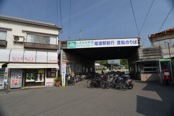 渡船乗り場：駅前渡船