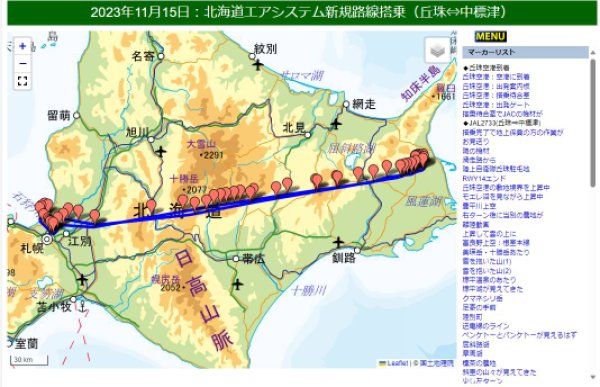 HAC新規路線の搭乗