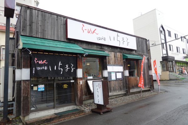 １日目の昼食：いちまる