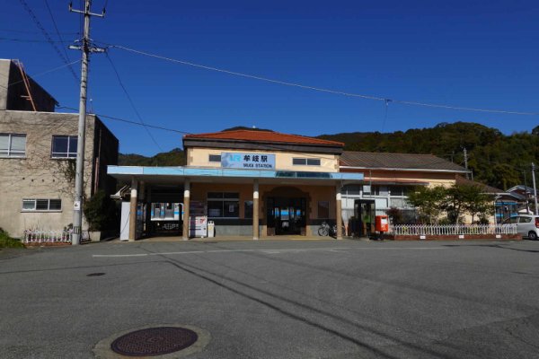 牟岐駅