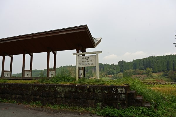 宮原線廃線跡(4)：北里駅跡