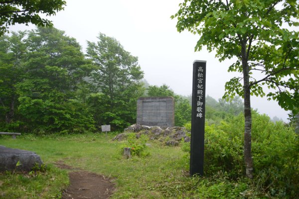 紅葉峠(1)：高松宮妃歌碑