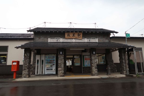 蔵王駅